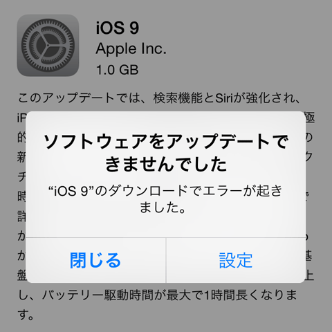 Ios をバージョンアップしようと思ったら ソフトウェアをアップデートできませんでした と言われてしまった場合の対処方法 ぐーたら書房