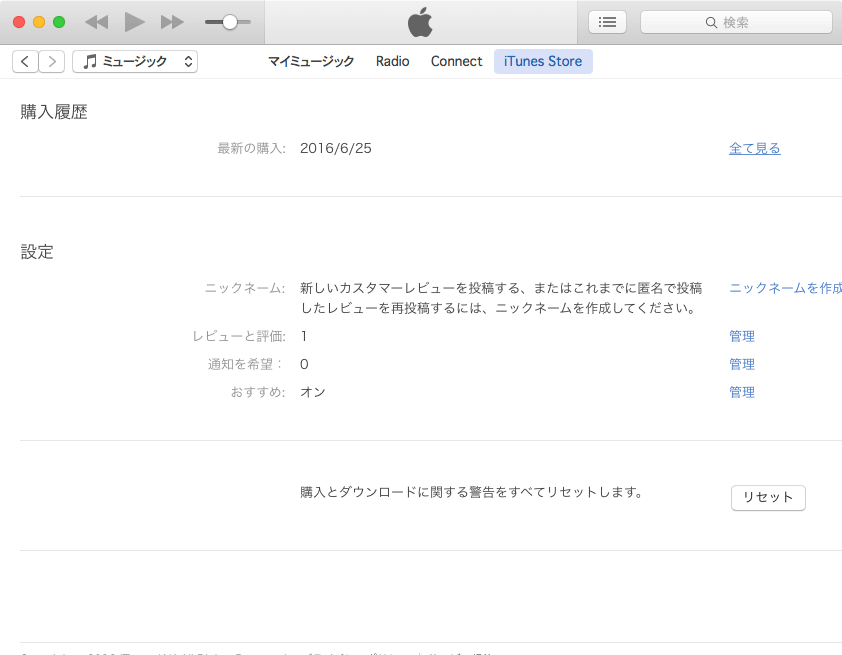 課金 履歴 iphone