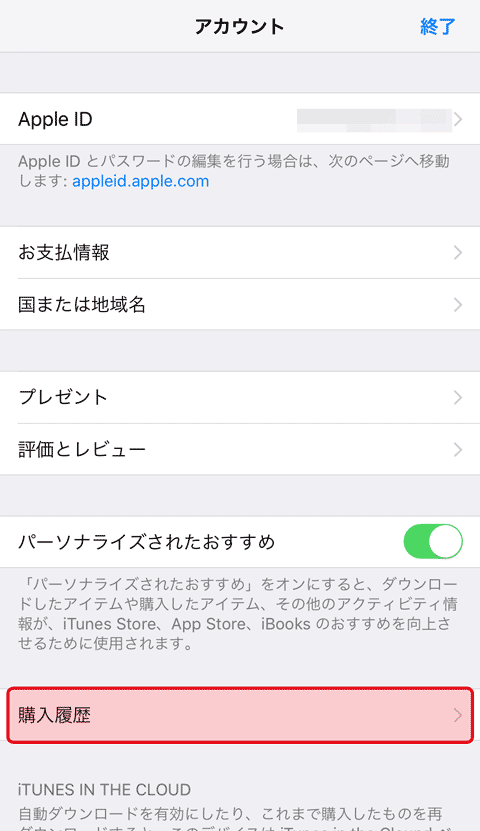 Iphone や Ipad から Itunes Store App Store の 購入履歴 を確認する方法 ぐーたら書房