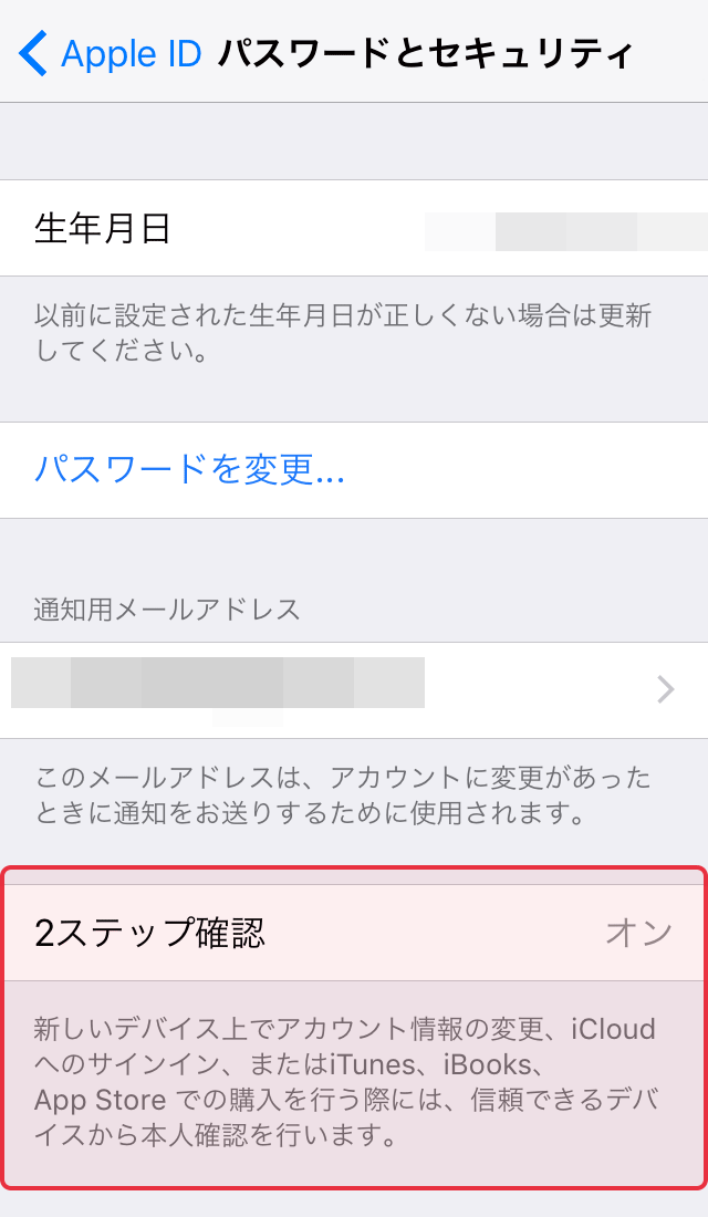 Appleの2ファクタ認証は 2ステップ確認とは別の2要素認証でした それぞれのオン オフの設定手順を含めて ぐーたら書房