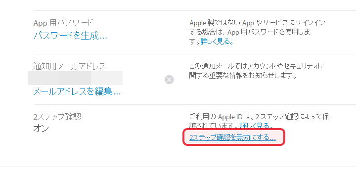 Appleの2ファクタ認証は 2ステップ確認とは別の2要素認証でした それぞれのオン オフの設定手順を含めて ぐーたら書房