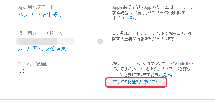 Appleの2ファクタ認証は 2ステップ確認とは別の2要素認証でした それぞれのオン オフの設定手順を含めて ぐーたら書房